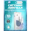 Сигумир (Sigumir) лингвал