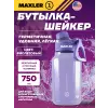 Water Bottle Shake&Mix