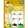 Energy Gel
