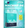 Магний 50 мг + B6