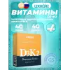 D3+K2