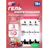 Energy Gel