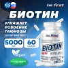 Biotin (биотин) 5000 mcg