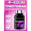Tryptophan 500 mg