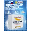 Спортивная магнезия Gym Chalk (брикеты)