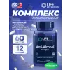 Anti-Alcohol Complex