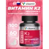 Витамин К2