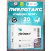 Пиелотакс (Pielotax)