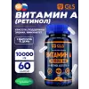 Витамин A