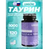 Таурин 1000 мг