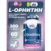 L-Ornithine