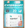 Супрефорт (Suprefort)
