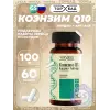 Коэнзим Q10 100 мг