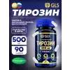 Тирозин 500 мг (Tyrosine)