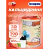 Кальцидринк (CALCIDRINK) + Шейкер
