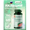 Кальций 750 мг + D3 + K2