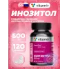 Инозитол