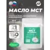 MCT Oil Powder