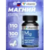 Магний цитрат 110 мг