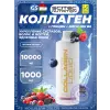 Collagen Liquid 10000 mg
