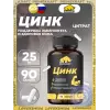 Цинк 25 мг