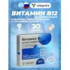 Витамин B12 9 мкг