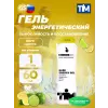 Energy Gel