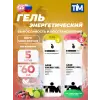 Energy Gel