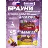 Печенье глазированное "Брауни"