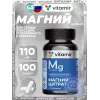 Магний цитрат 110 мг