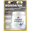 Морской коллаген 5000 мг