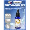 Витамин D3 500 МЕ
