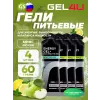 Energy Gel MIX