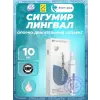 Сигумир (Sigumir) лингвал