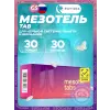 Мезотель табс (Mesotel tabs)