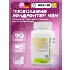 Glucosamine Chondroitin MSM MAX