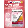 Кальций минеральный Адванс комплекс