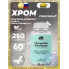 Chromium Picolinate 0,25 mg