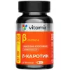 Бета-каротин
