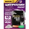 L-Citrulline Malate 100% Golden