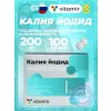 Калия йодид 200 мкг