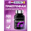 Tryptophan 500 mg