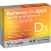 Витамин D3 2000 МЕ