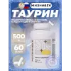 Про таурин 500 мг