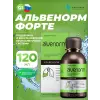 Альвенорм форте