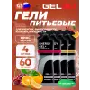 Energy Gel MIX