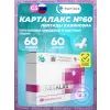 Карталакс (Cartalax)
