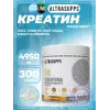 Creatine Monohydrate 4950 mg