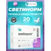 Светинорм (Svetinorm)