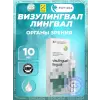 Визулингвал лингвал